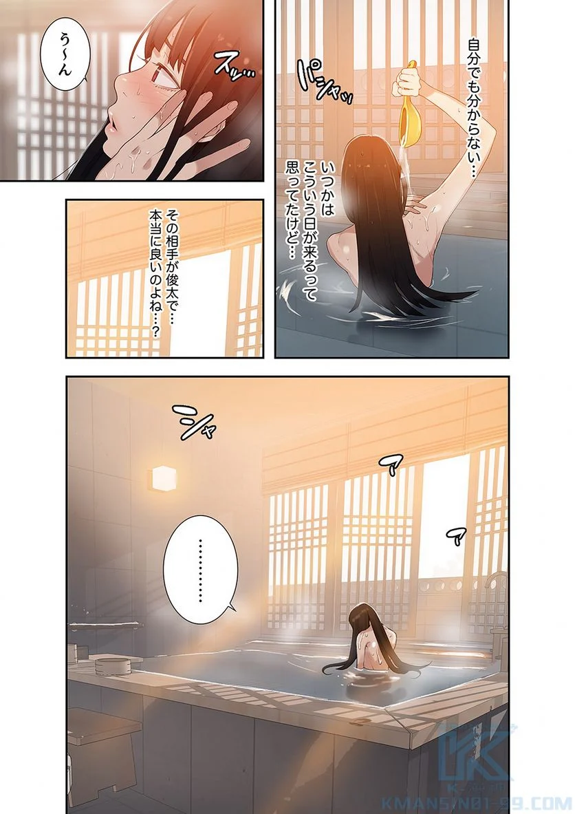 秘密の授業 - Page 7